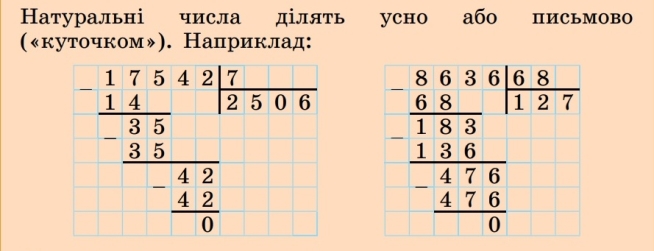 (2) Приклади на ділення куточком.jpg